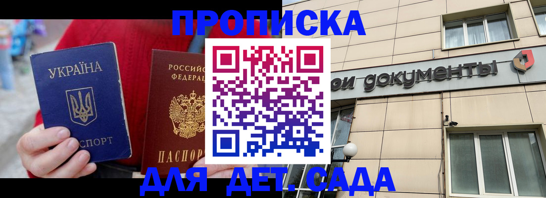 прописка штамп в Курчалом